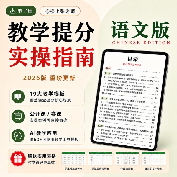 【语文版】教学提分实操手册 赠送班级管理表格模板-电子版pdf